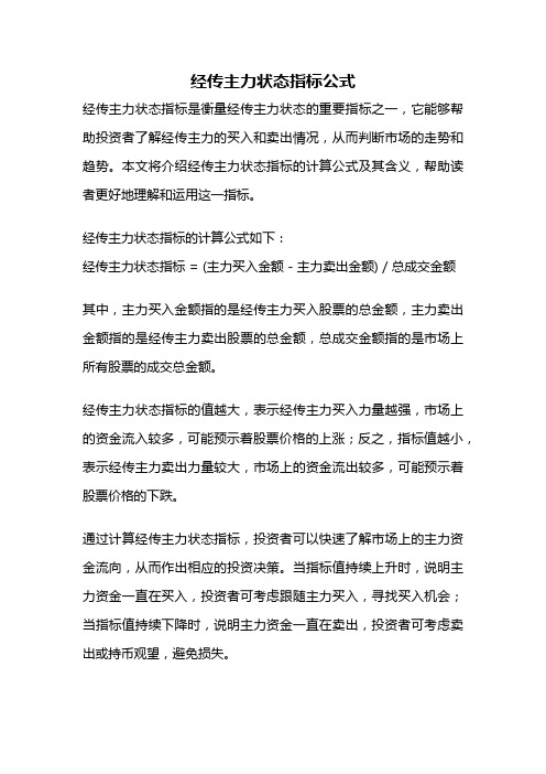 经传主力状态指标公式