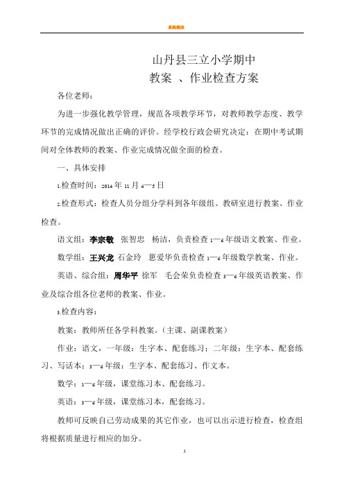 作业教案检查方案