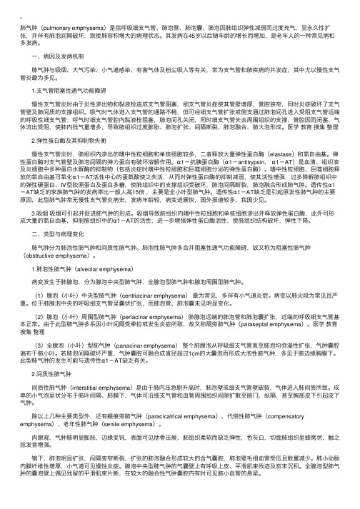 肺气肿——慢性阻塞性肺病