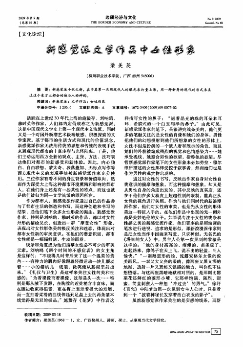 新感觉派文学作品中女性形象