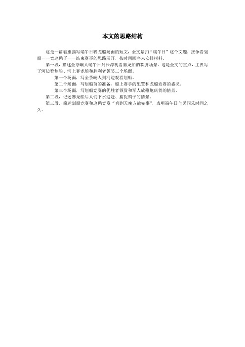 本文的思路结构