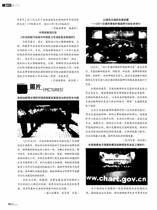 中国海事电子海图免费发放新闻发布会在上海举行