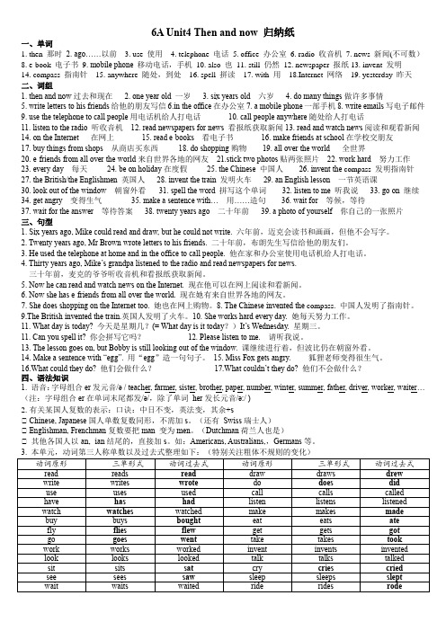 新 6A Unit4 Then and now默写与语法点译林版(三起)英语六年级上册