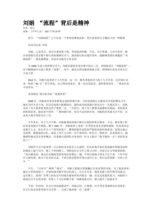 刘娟 “流程”背后是精神