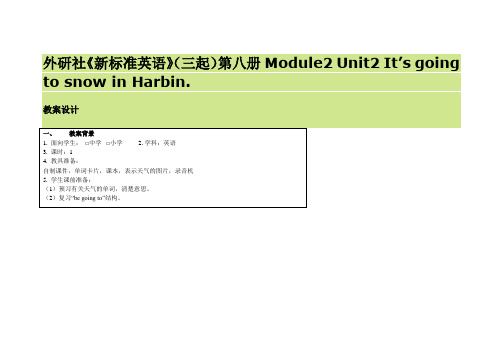 Module2-Unit2-It’s-going-to-snow-in-Harbin.---教案设计