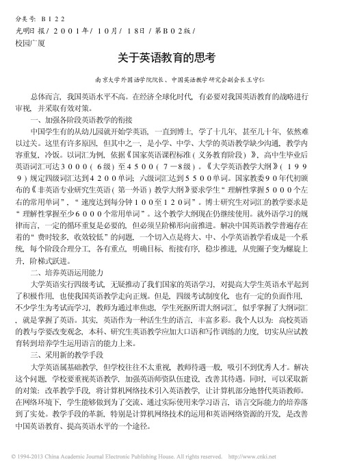 关于英语教育的思考_南京大学外国语学院院长_中国英语教学研究会副会长王守仁