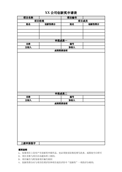 咨询公司创新奖申请表