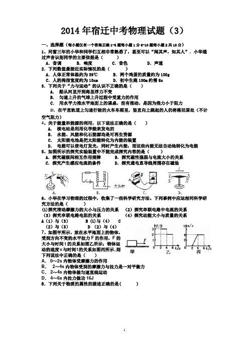 2014年宿迁中考物理试题(3)