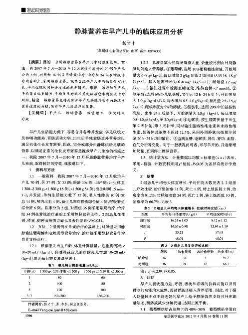 静脉营养在早产儿中的临床应用分析