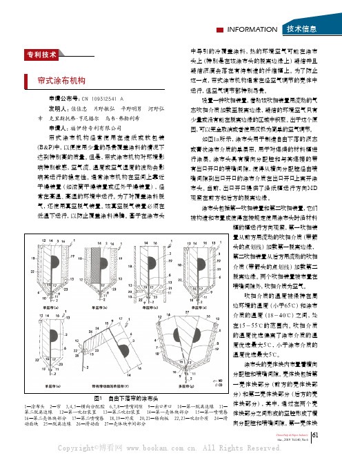 帘式涂布机构