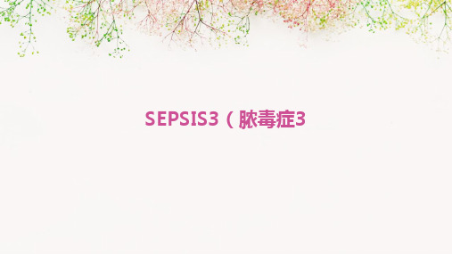 Sepsis3(脓毒症3)