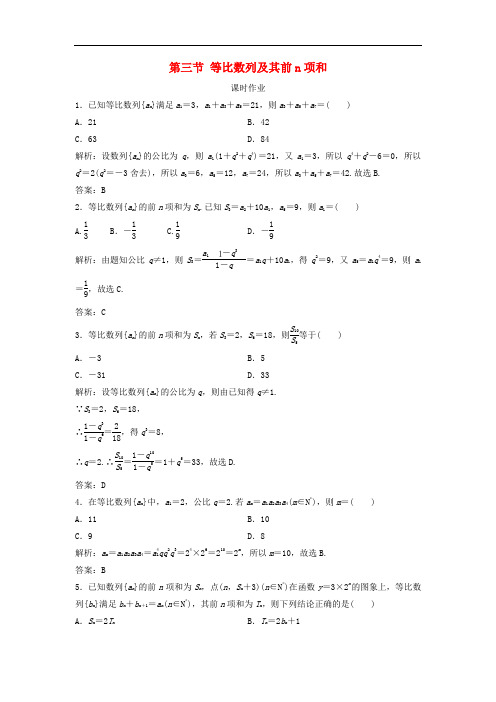 高考数学一轮复习 第五章 数列 第三节 等比数列及其前n项和课时作业