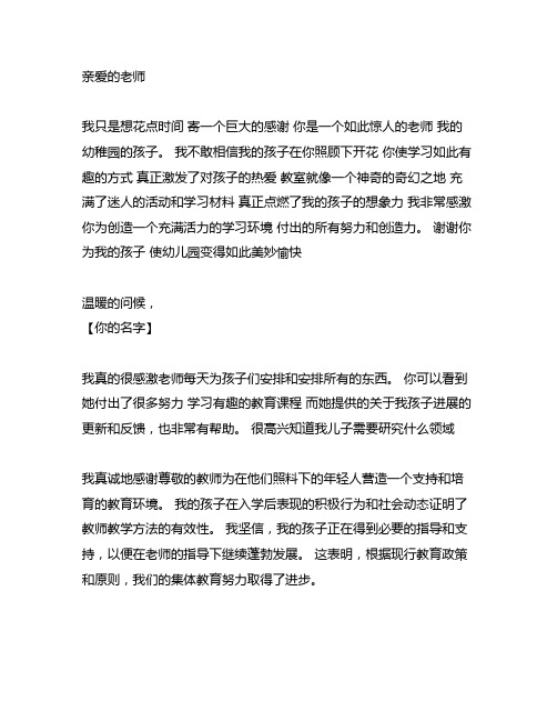 简短的幼儿园家长反馈负范文小班