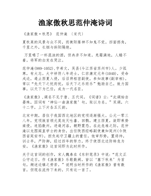 渔家傲秋思范仲淹诗词
