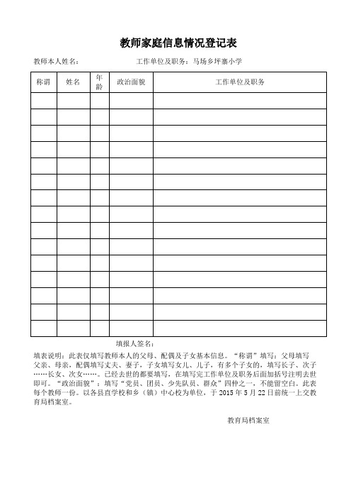 教师家庭信息情况登记表2