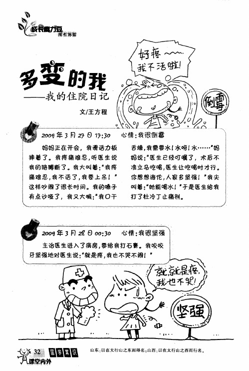 多变的我——我的住院日记