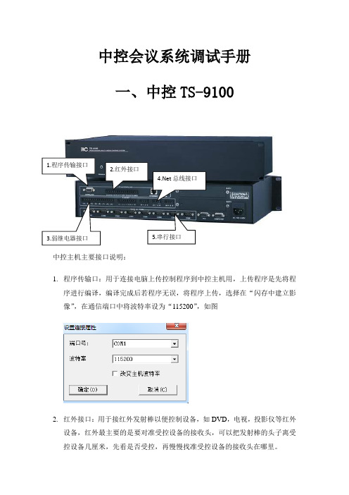 中控会议系统调试手册