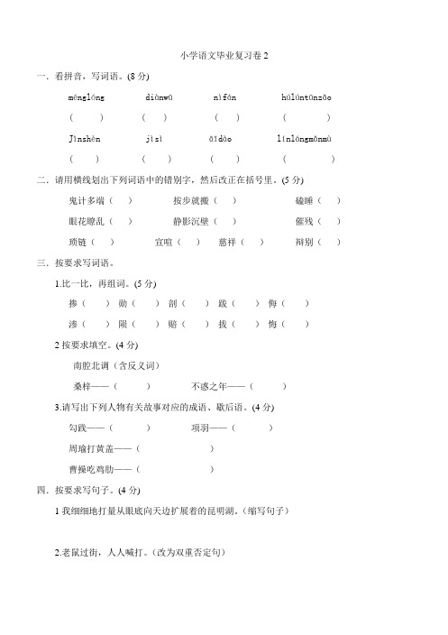 鄂教版六年级语文毕业复习试卷2