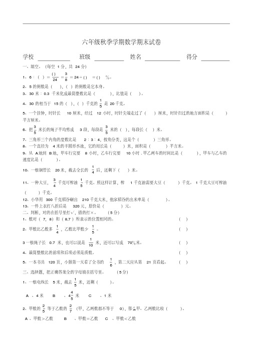 人教版小学六年级上册数学期末试卷附答题卡(下载打印版)