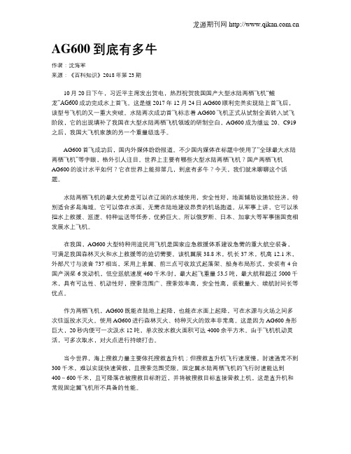 AG600到底有多牛