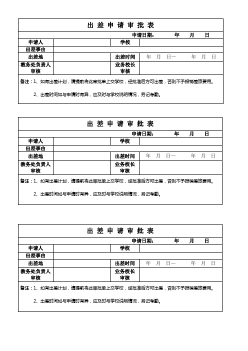 出差申请审批单