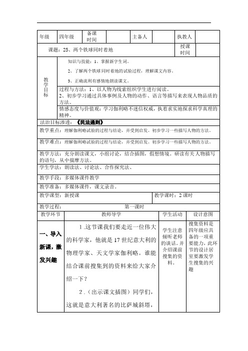 四年级下册语文教案-25、两个铁球同时着地∣人教新课标