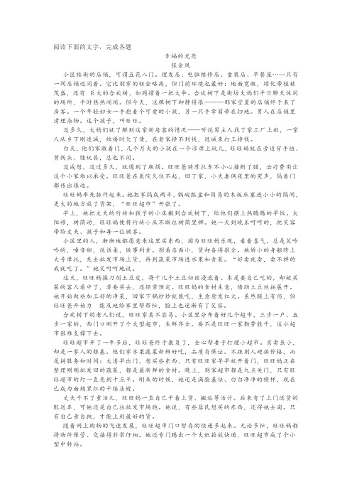 文学类文本张金凤《幸福的光亮》阅读练习及答案