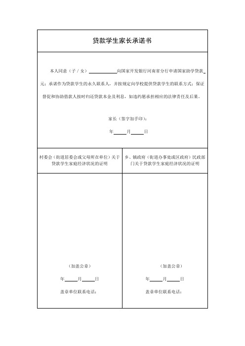 贷款学生家长承诺书