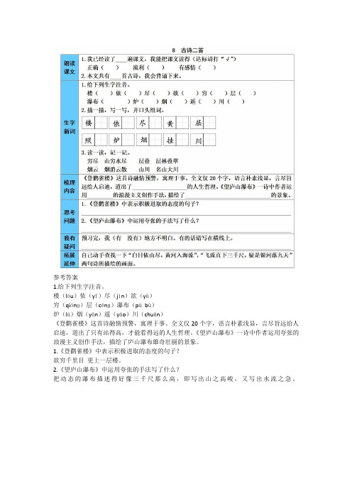 部编版小学二年级(上)第四单元第8课《古诗二首》