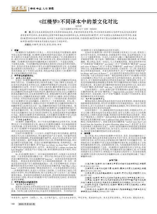 《红楼梦》不同译本中的茶文化对比