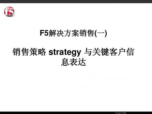 F5解决方案介绍