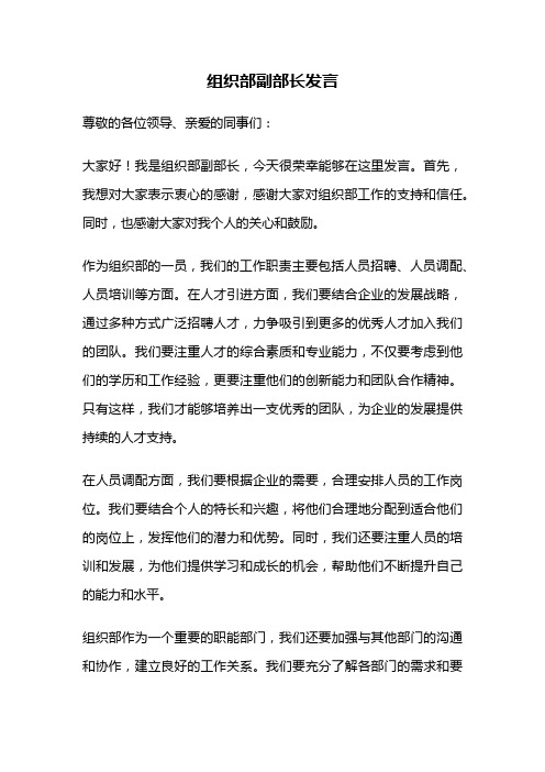 组织部副部长发言