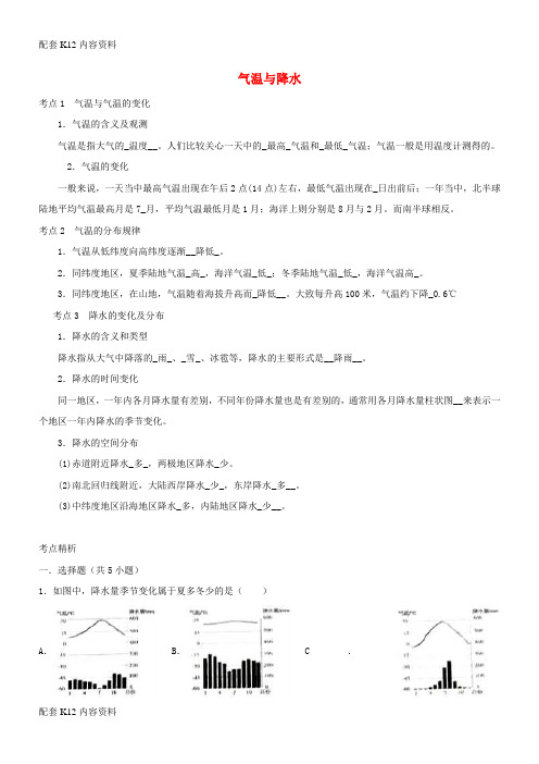 [配套K12]2018年中考地理考点复习 第15讲 气温与降水精讲精析