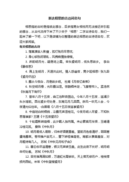 表达相思的古诗词名句_抒发相思的最美古诗词