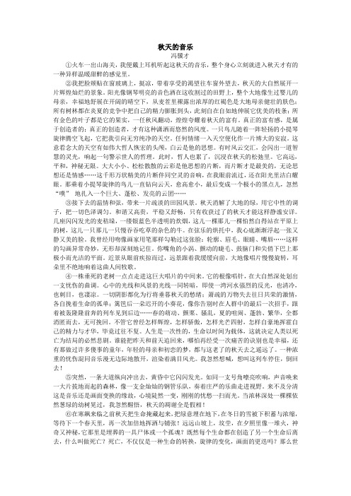 秋天的音乐阅读练习