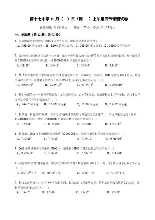 1.5.2《科学记数法》同步练习测试题(含解析)