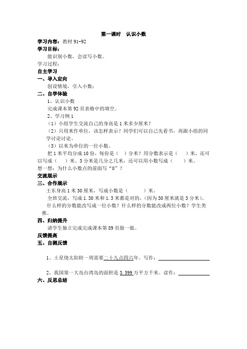 部编人教版三年级数学下册 第7单元 认识小数 导学案