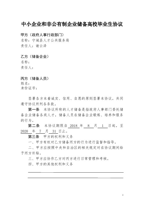 中小企业和非公有制企业储备高校毕业生协议