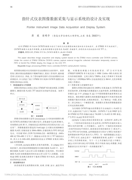 指针式仪表图像数据采集与显示系统的设计及实现_蒋薇