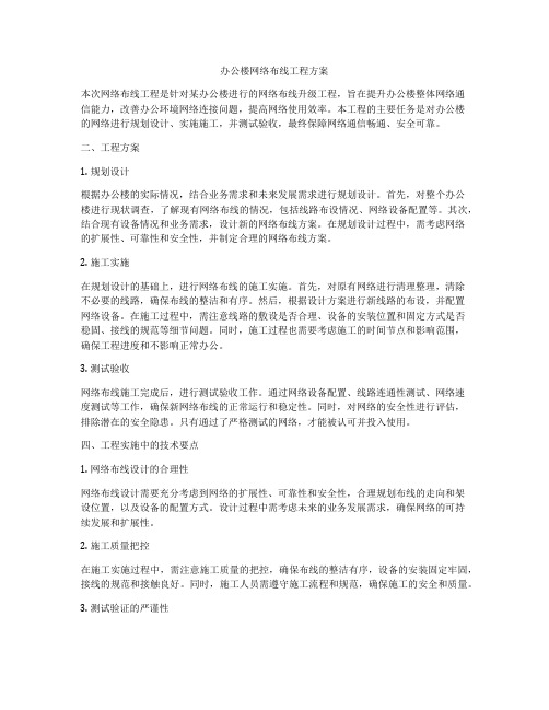 办公楼网络布线工程方案