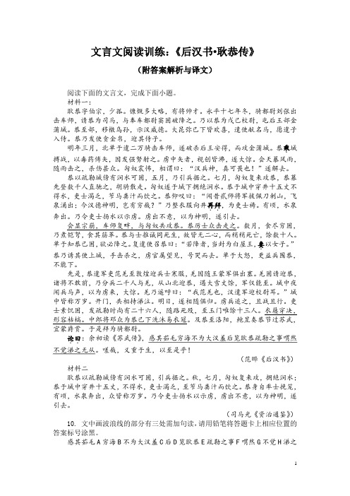 文言文阅读训练：《后汉书-耿恭传》(附答案解析与译文)