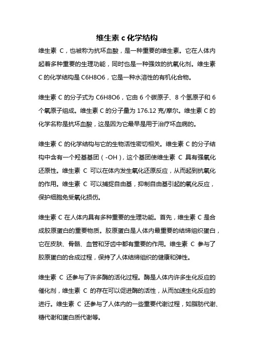 维生素c化学结构