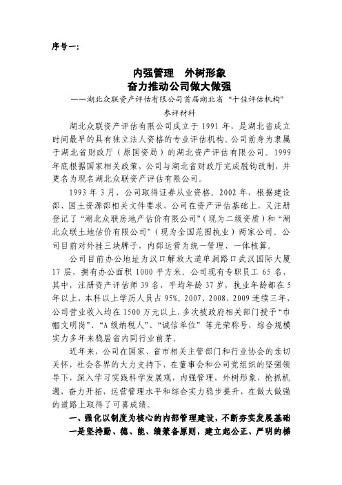 内强管理外树形象奋力推动公司做大做强