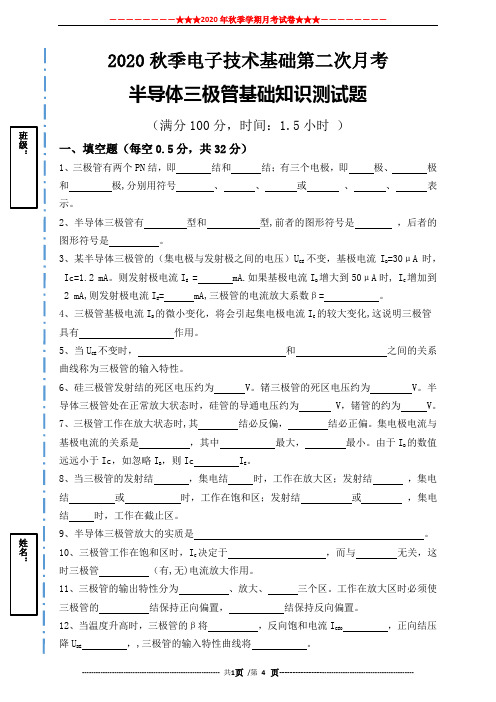 半导体三极管基础知识测试题