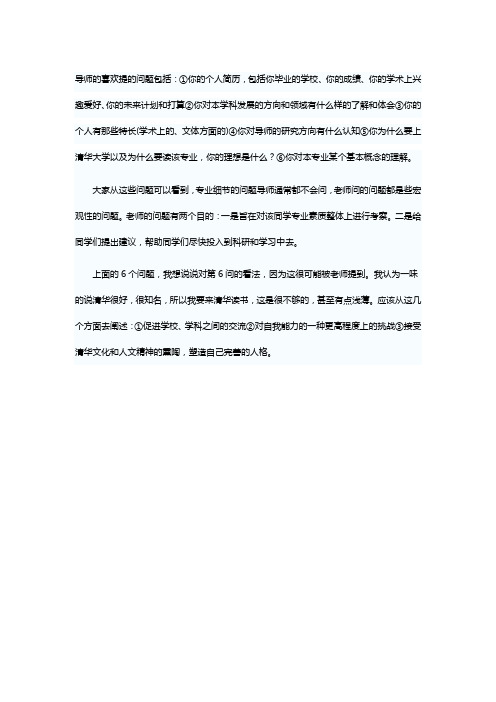 清华大学环境专业研究生复试面试问题