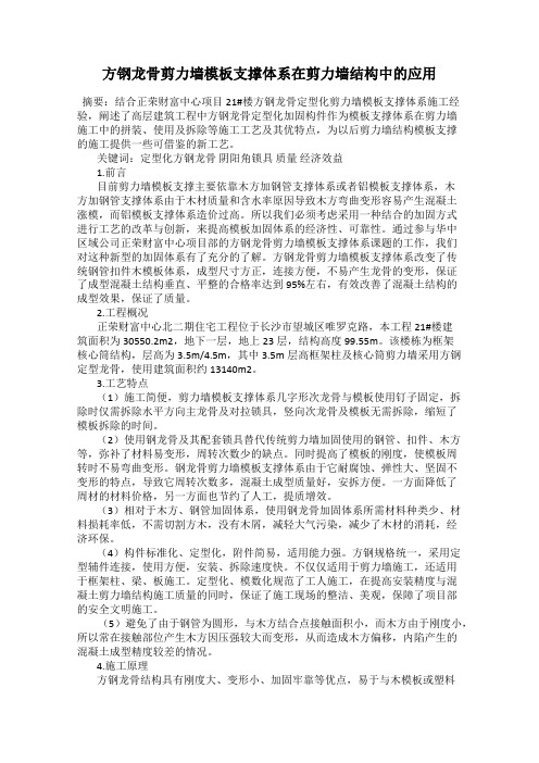 方钢龙骨剪力墙模板支撑体系在剪力墙结构中的应用