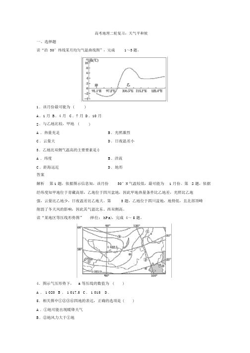 完整版高考地理二轮复习:天气和气候