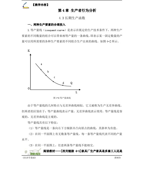 生产者行为分析 教案