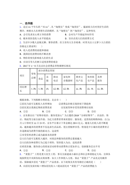 (专题精选)最新时事政治—家庭收入是影响消费主要因素的易错题汇编附解析