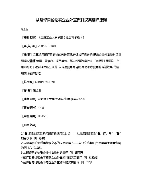 从翻译目的论看企业外宣资料汉英翻译原则